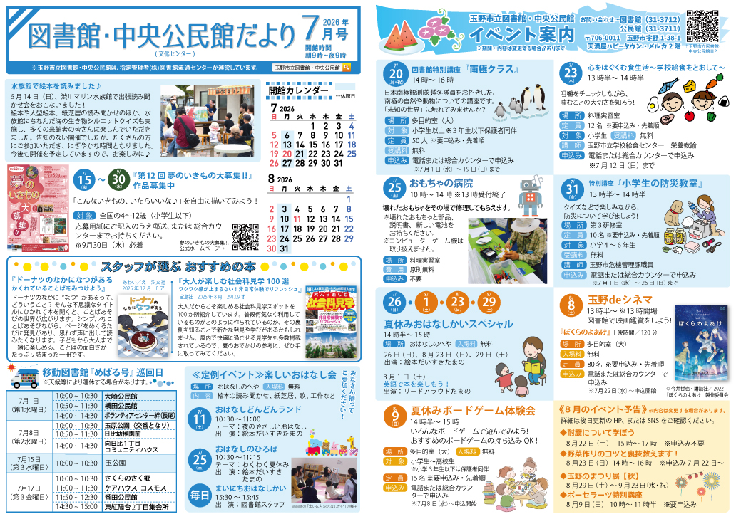 図書館・中央公民館だより2026年7月号