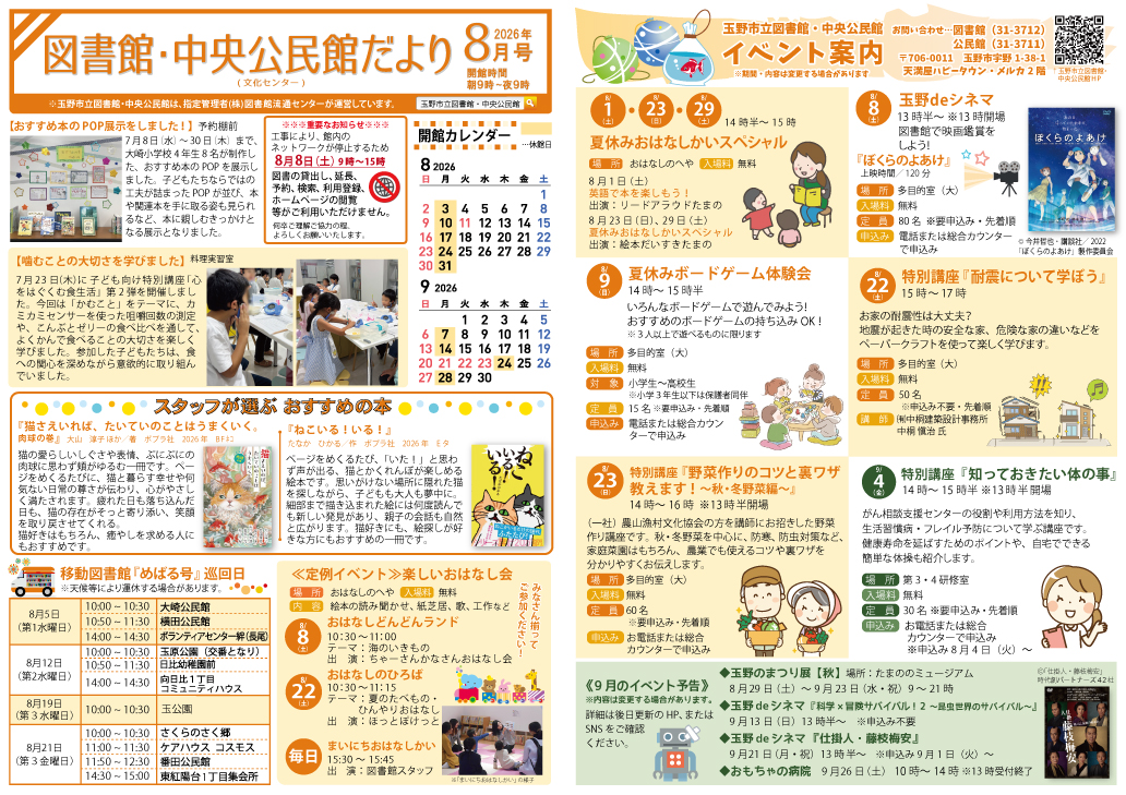 図書館・中央公民館だより2026年8月号