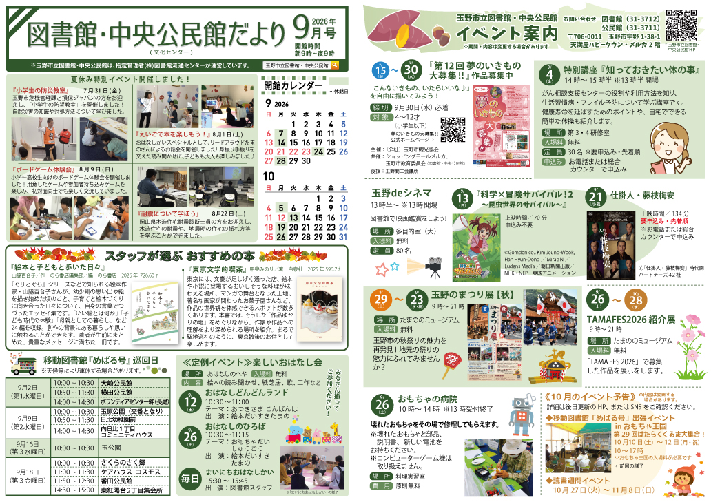 図書館・中央公民館だより2026年9月号