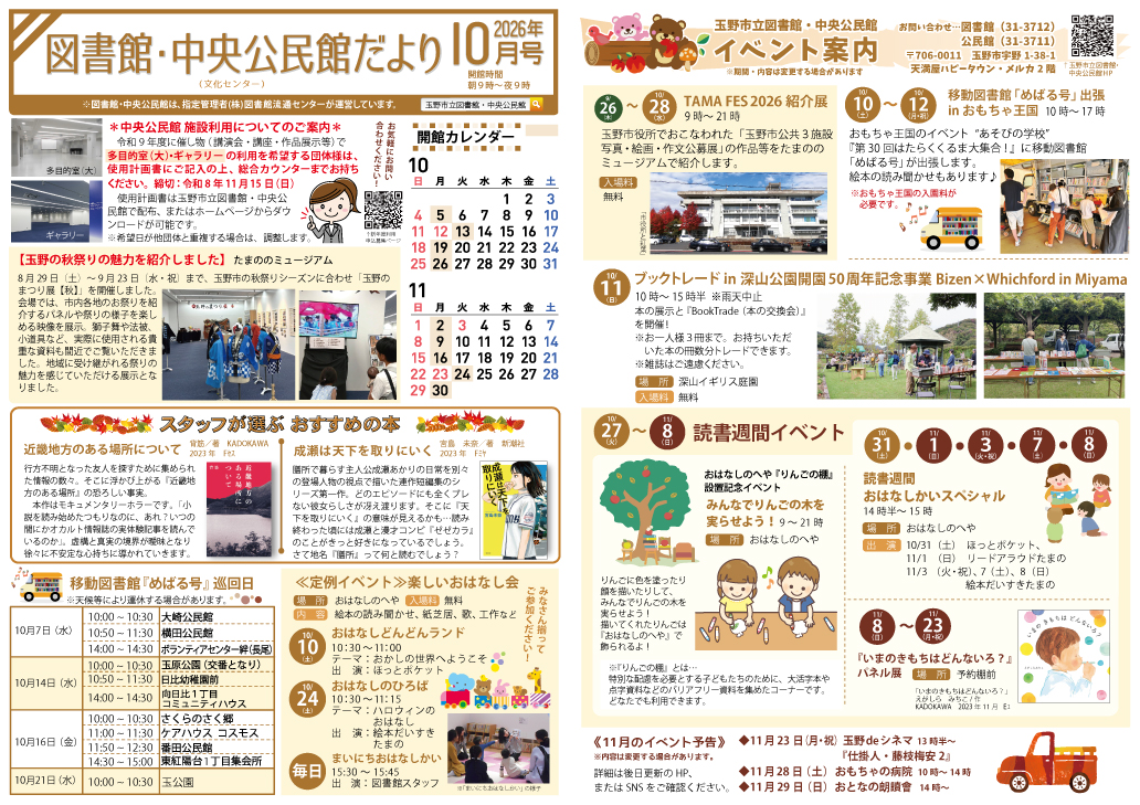図書館・中央公民館だより2026年10月号