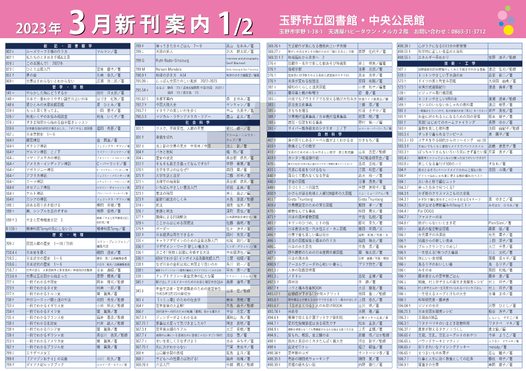 新刊案内2023年3月号