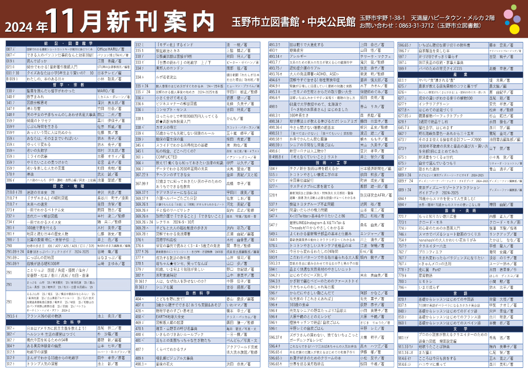 新刊案内2024年11月号