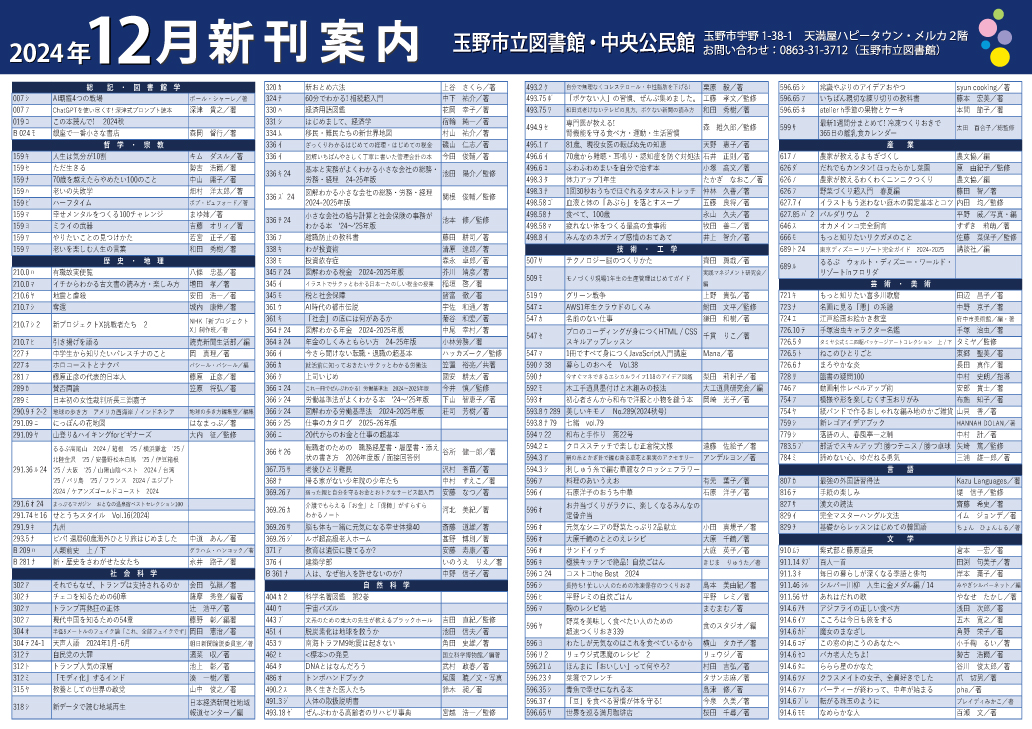 新刊案内2024年12月号