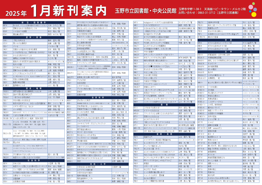 新刊案内2025年1月号