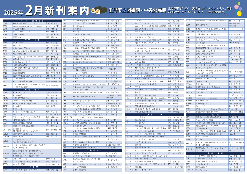 新刊案内2025年2月号