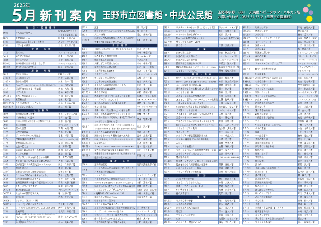 新刊案内2025年5月号