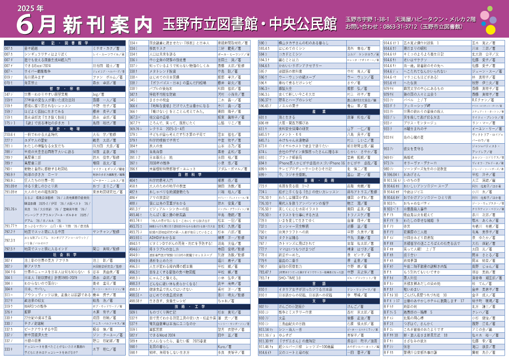 新刊案内2025年6月号