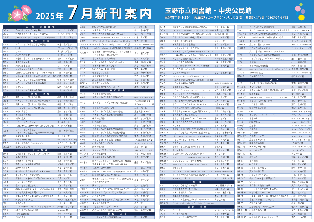 新刊案内2025年7月号