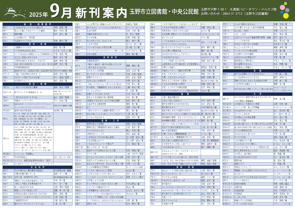 新刊案内2025年9月号