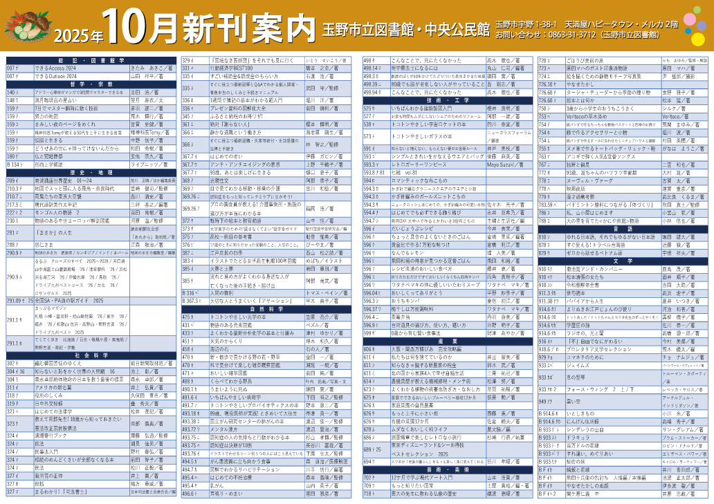 新刊案内2025年10月号