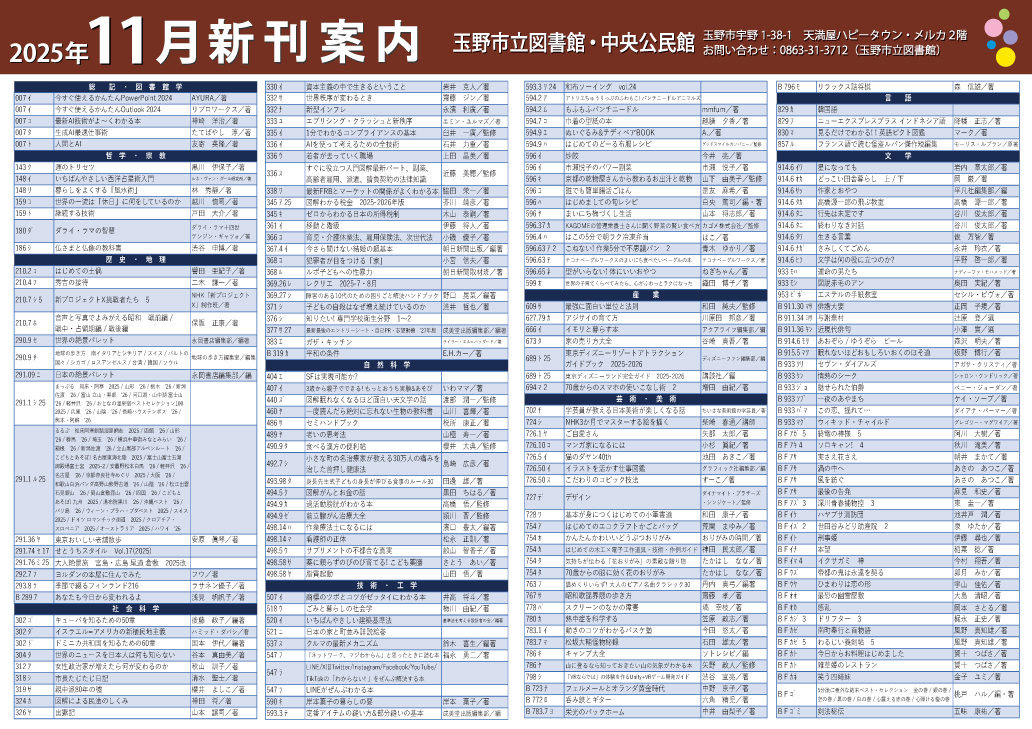 新刊案内2025年11月号