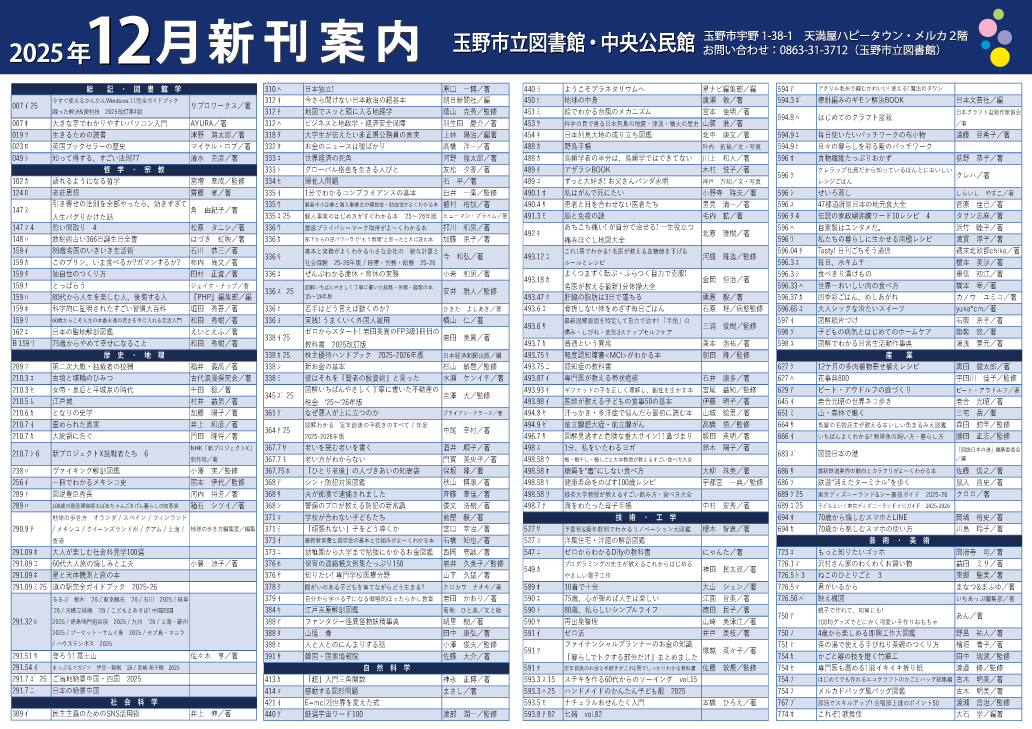 新刊案内2025年12月号