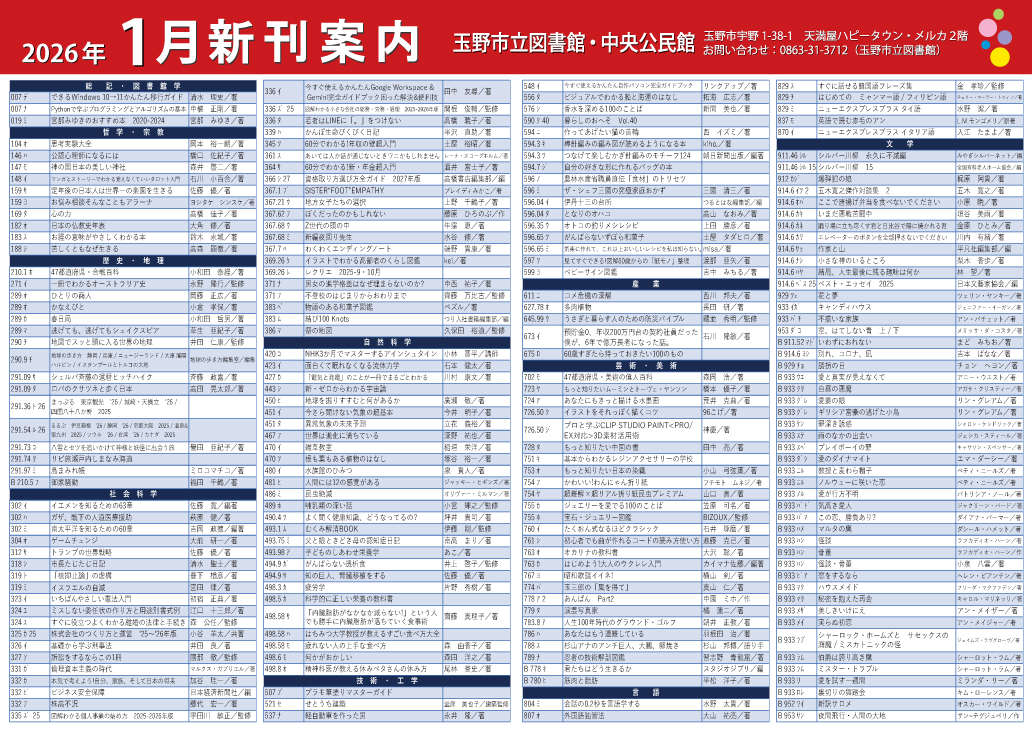 新刊案内2026年1月号