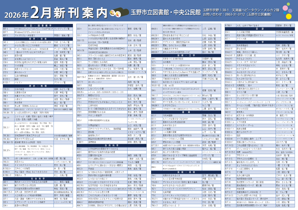 新刊案内2026年2月号