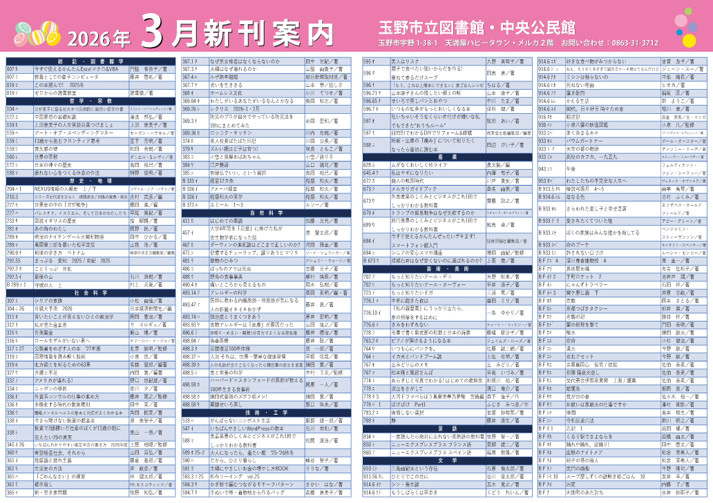新刊案内2026年3月号