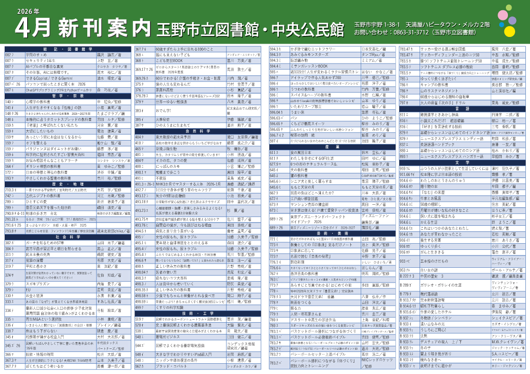 新刊案内2026年4月号