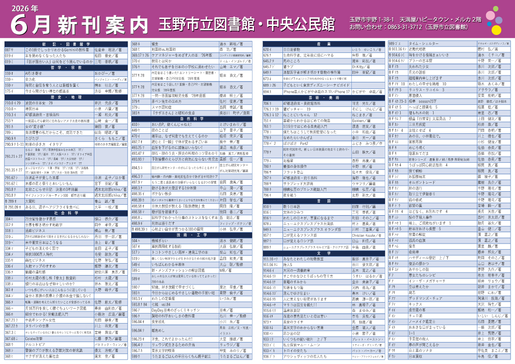 新刊案内2026年6月号