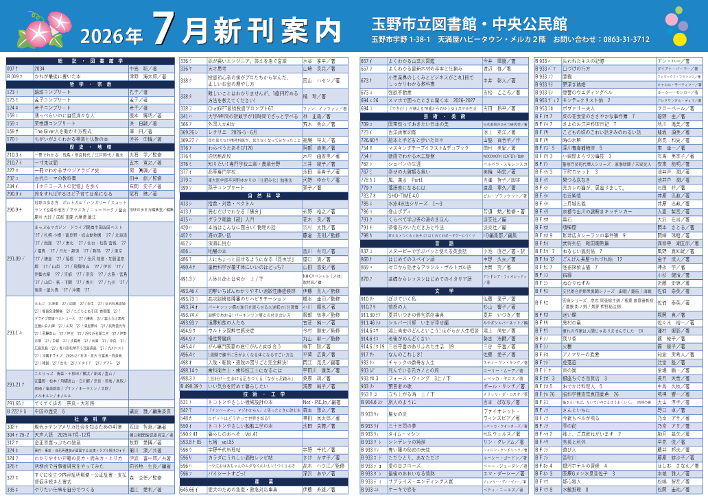新刊案内2026年7月号