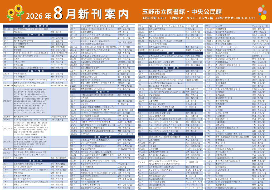 新刊案内2026年8月号