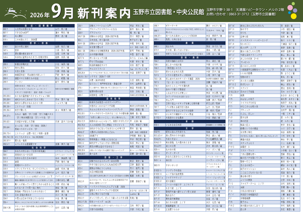 新刊案内2026年9月号