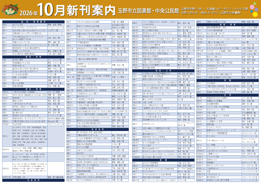 新刊案内2026年10月号