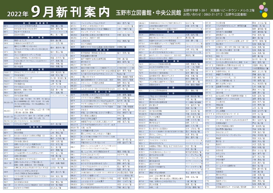 図書館 中央公民館だより 新刊案内 玉野市立図書館ホームページ